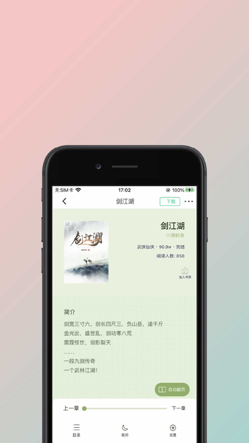 青柠小说网截图3