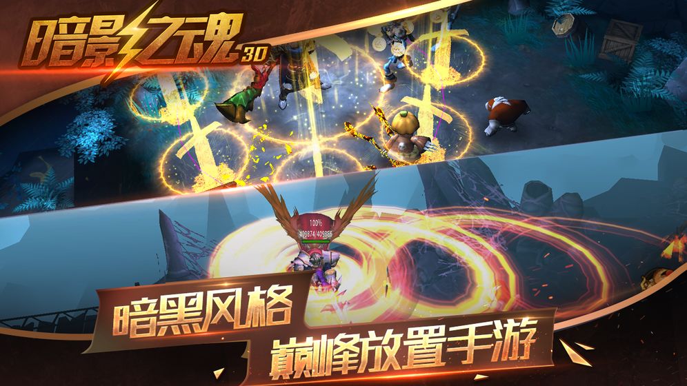 暗影之魂截图2
