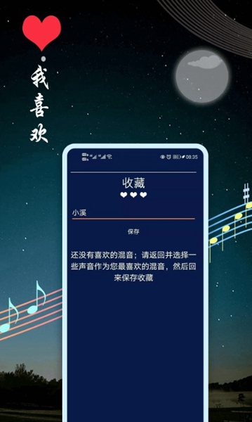 睡眠音乐app截图1