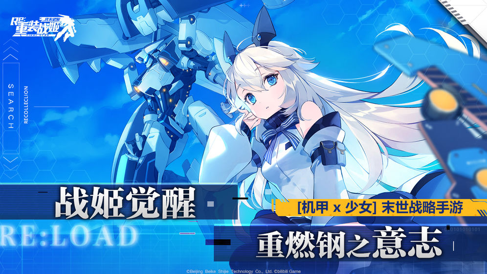 重装战姬截图1