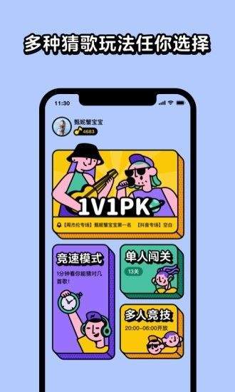 猜歌王者app截图3