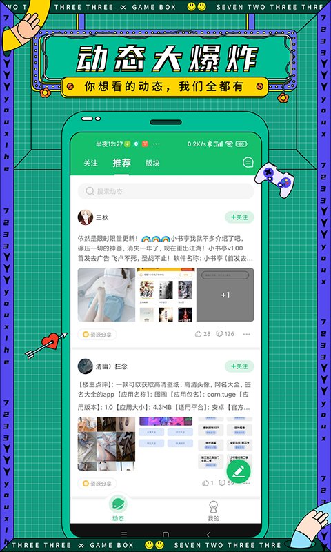 7233游戏盒入口截图2