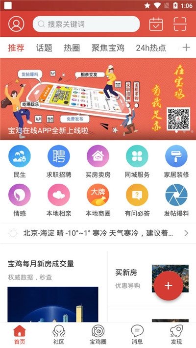 宝鸡在线截图3
