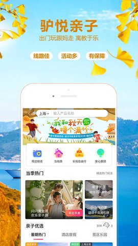 驴妈妈旅游截图3