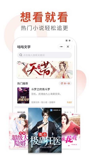 咕咕文学截图1