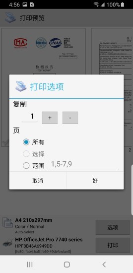 趣打印高级版截图2