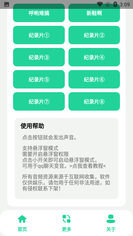 蓝色妖姬盒语音盒截图2