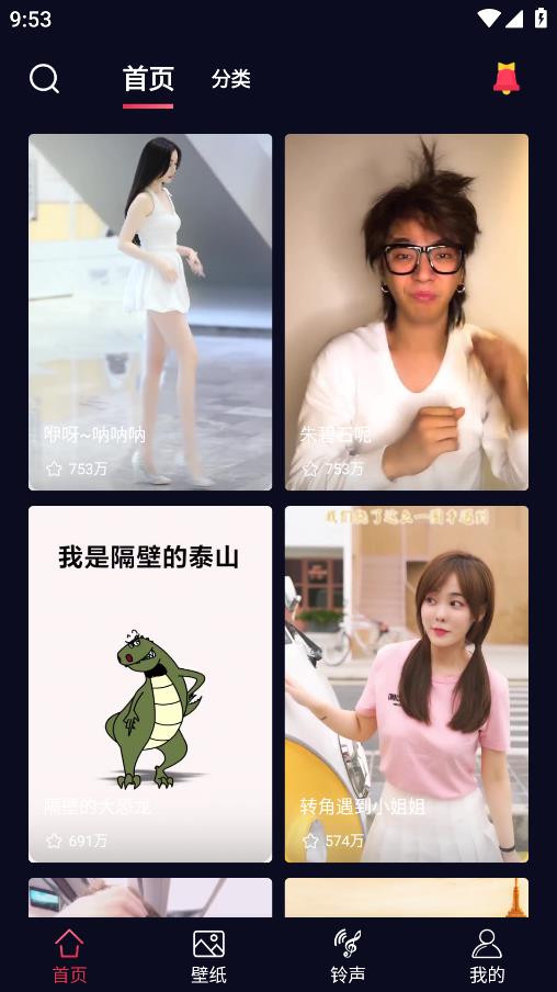 甜枣来电秀手机版截图1