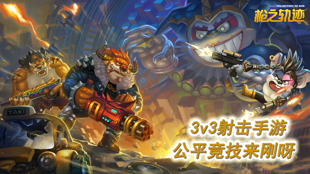 枪之轨迹截图3