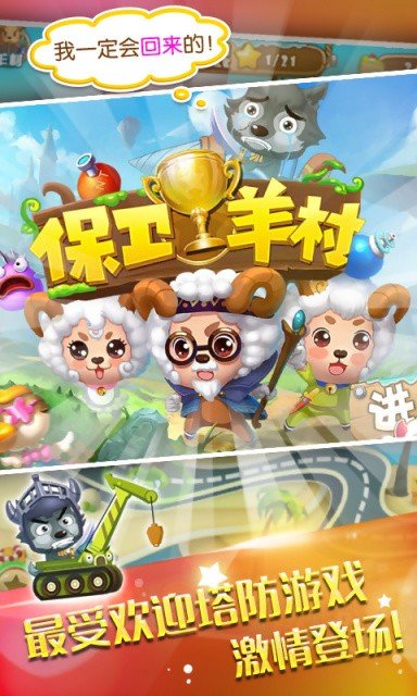 保卫羊村红包版截图2