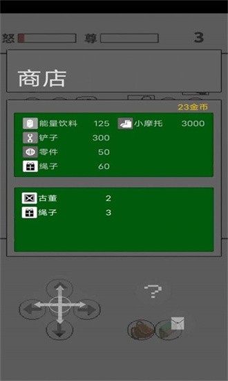 善恶抉择截图2
