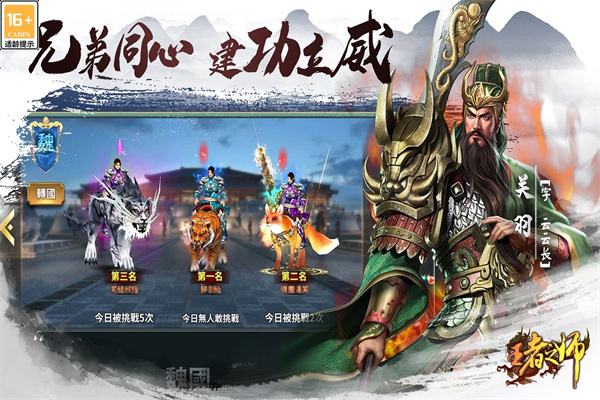 王者之师传奇手游版截图1