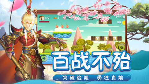 悟空降魔录截图1