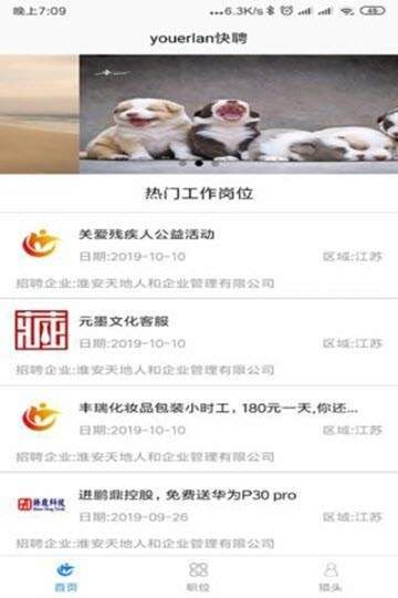 youerlan快聘截图3