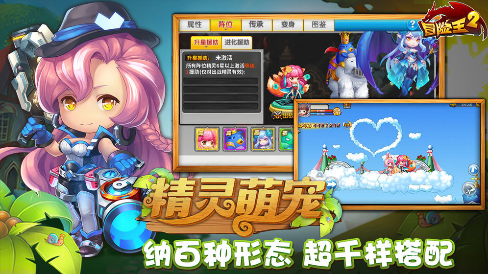 冒险王2截图1