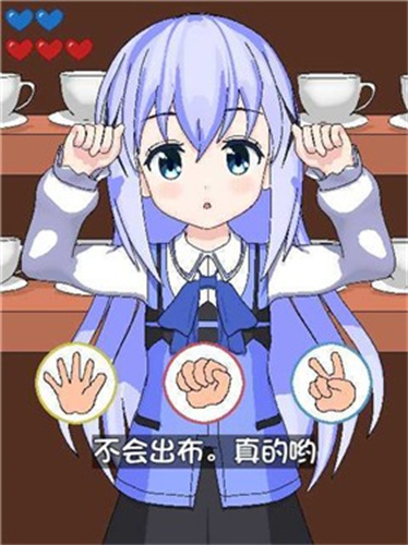 兔兔猜拳完整版截图1