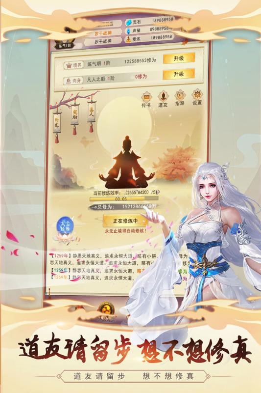想不想修真九游版截图1