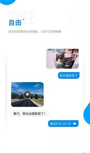 68聊天正版截图3