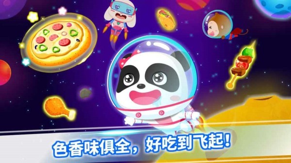 宝宝星际厨房截图2