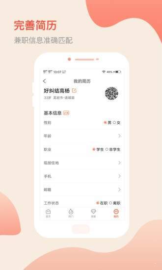 花生兼职截图3