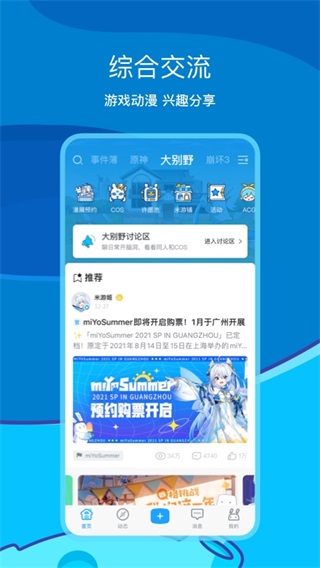 米哈游通行证2022最新版截图3