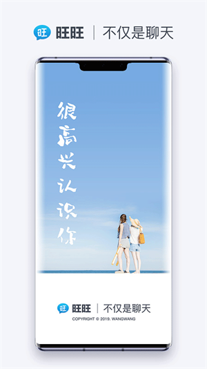 旺旺聊天app下载最新版本截图2