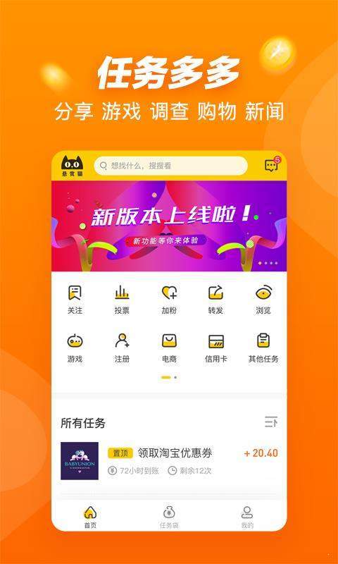 悬赏猫截图2