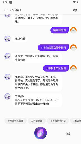 小布助手语音唤醒截图3