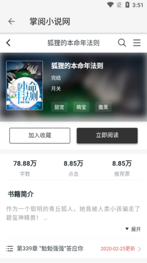 柚子阅读截图3