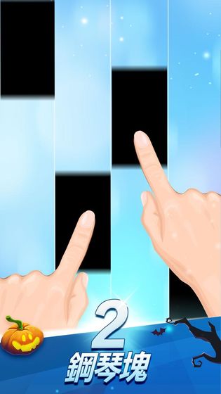 钢琴块2下载安卓版截图1