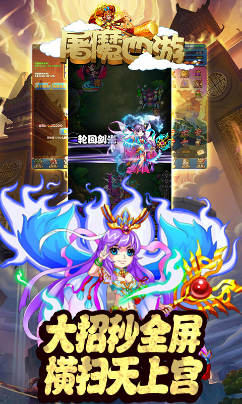 屠魔西游截图2