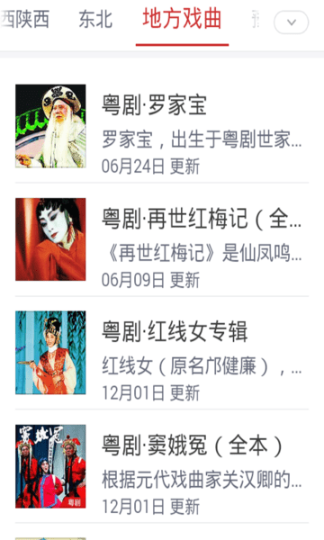中国戏曲库截图3