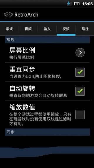 全能模拟器retroarch汉化版截图2