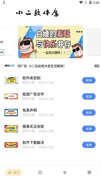 小二软件库9.5最新版截图1