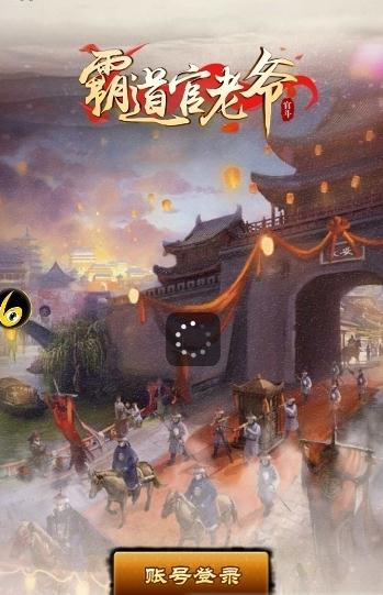 霸道官老爷截图2
