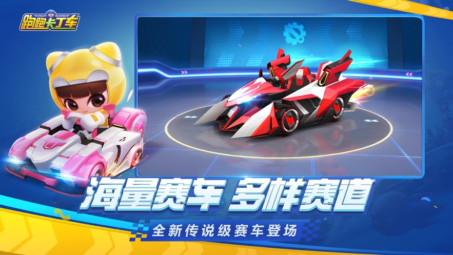 跑跑卡丁车节日版截图2