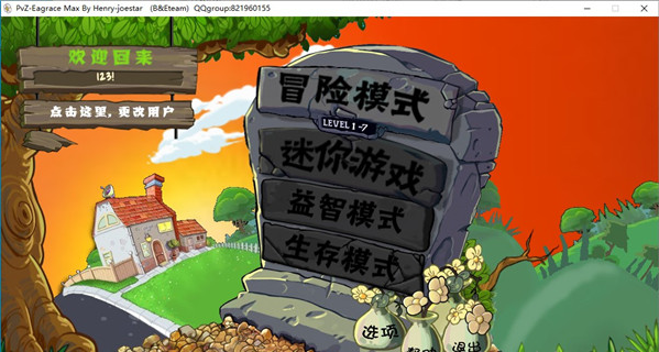 植物大战僵尸e版支线截图2