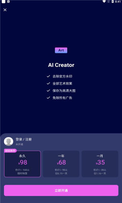 AI Creator安卓版APP截图2
