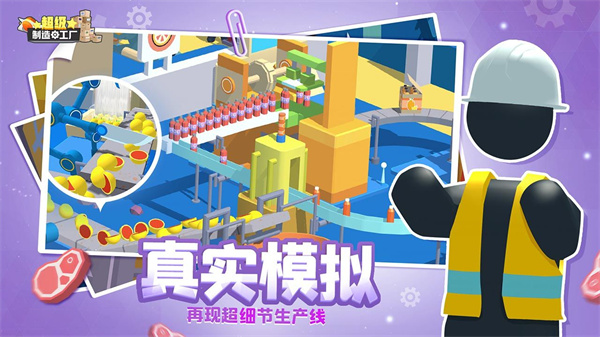 超级制造工厂截图1