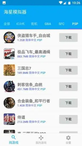 海星模拟器最新版本截图1