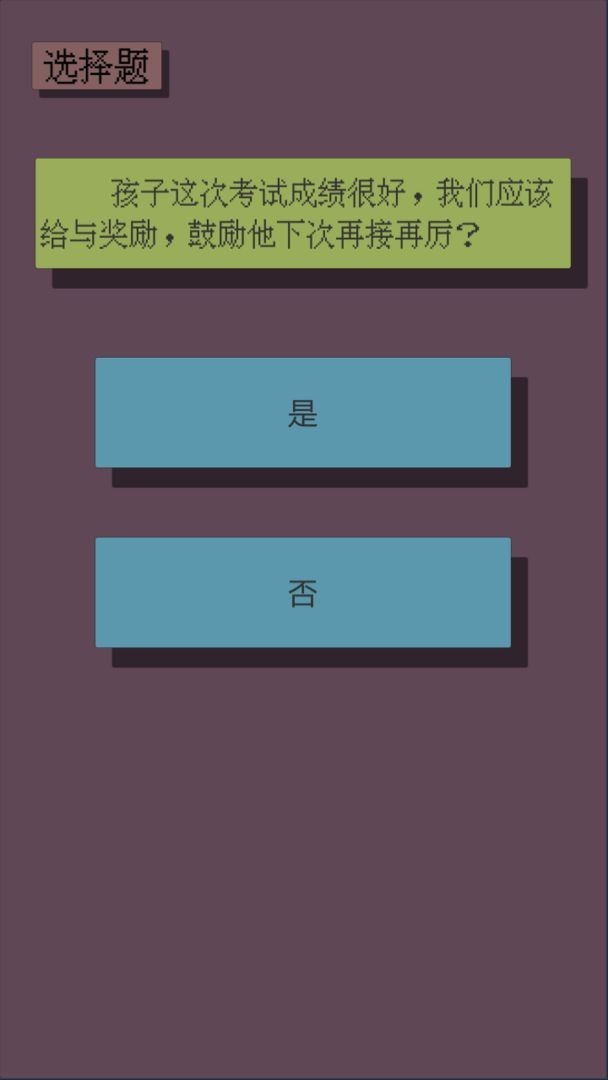 父母资格审查考试截图2