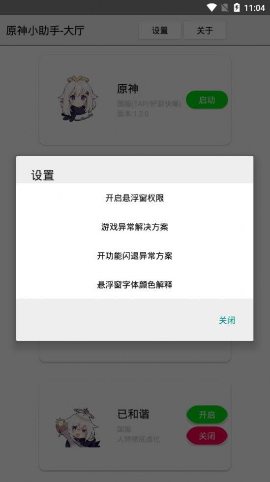 原神小助手截图2