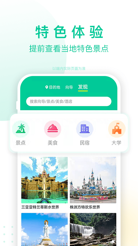 短腿熊旅行app截图1