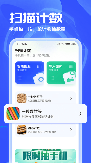 3D扫描助手截图1