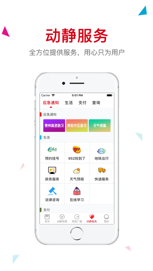 阳光校园空中黔课截图1