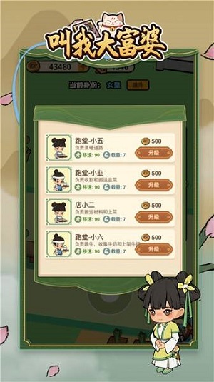 叫我大富婆手机版截图2