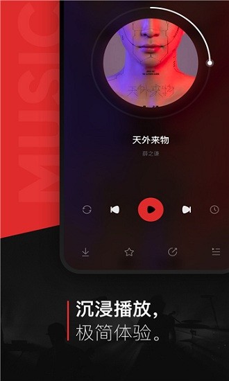 遇见音乐app1.1.7截图3