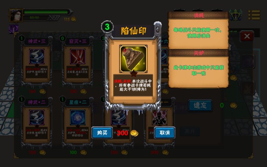求仙之路截图3