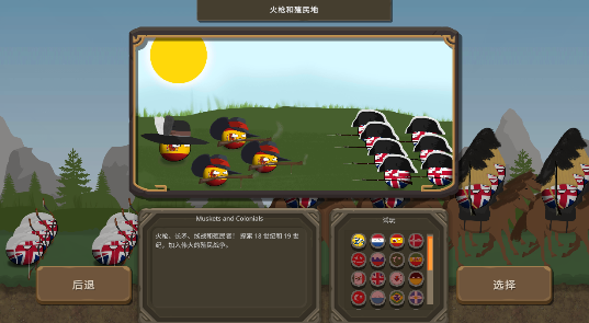 波兰球之战拿破仑战争截图2