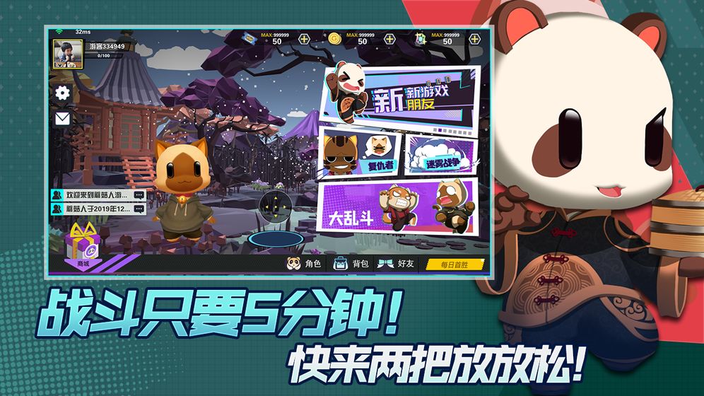 踩人大作战截图1